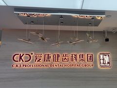 -希玛爱康健口腔(南山海岸城店)