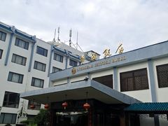 -華僑飯店中餐厅
