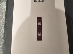 -临江宴(陆家嘴店)