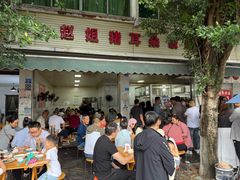 -赵姐猪耳朵饭店