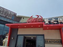 -蟹之国·精品蟹料理(极地店)