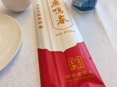 -鹿鸣春饭店(总店)