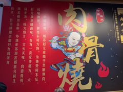 -赵元章肉骨烧(山塘街店)