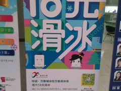 android_upload_pic-冰纷万象滑冰场(深圳万象城店)