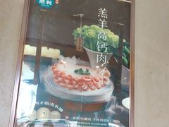 -阳坊胜利涮羊肉(阳坊老店)
