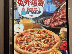 -达美乐比萨(良乡大学城店)