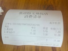 -洞子口张老二凉粉(文殊院店)