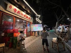 -李开心火锅馆(回兴店)