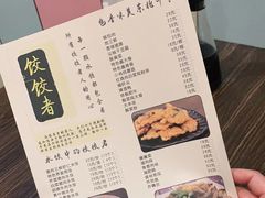 -东北饭店·饺饺者( 学府壹号店)