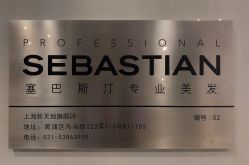 -SEBASTIAN塞巴斯汀