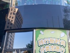 -麦当劳(展览路店)