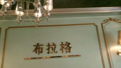 -布拉格婚纱摄影(真实客片店)