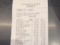 -徐记海鲜(观沙岭|滨江新城店)
