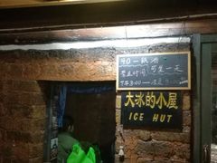 -大冰的小屋(大理古城店)
