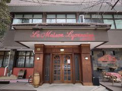 门面-La maison lyonnaise法国里昂餐厅