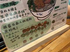 -云阿蛮云南生烫牛肉米线(奉贤路店)