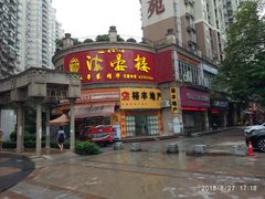 门面-岭南海晏楼(东晓南店)