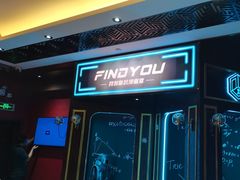 -恐怖游戏(湖滨店)