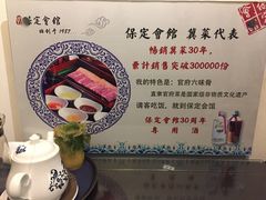 -保定会馆(秀兰店)