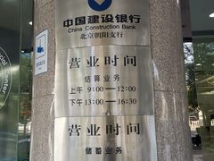 -中国建设银行(北京朝阳支行)