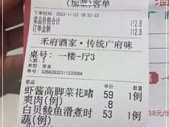 -禾府酒家·传统广府味(番禺店)