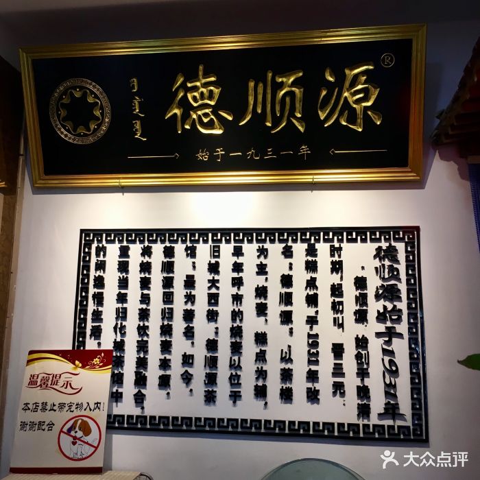 德顺源(巴彦塔拉店)图片 第87张