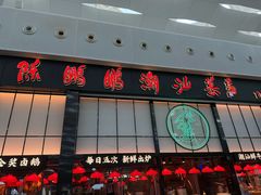 -陈鹏鹏潮汕菜(宝安机场T3航站楼店)