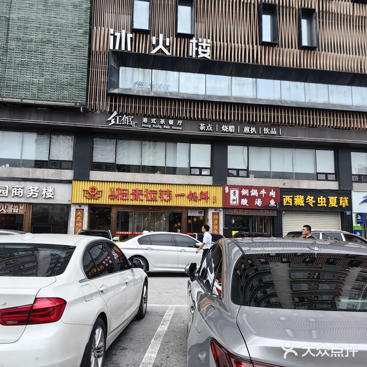 探店拾来运转一锅鲜（梦泽园）