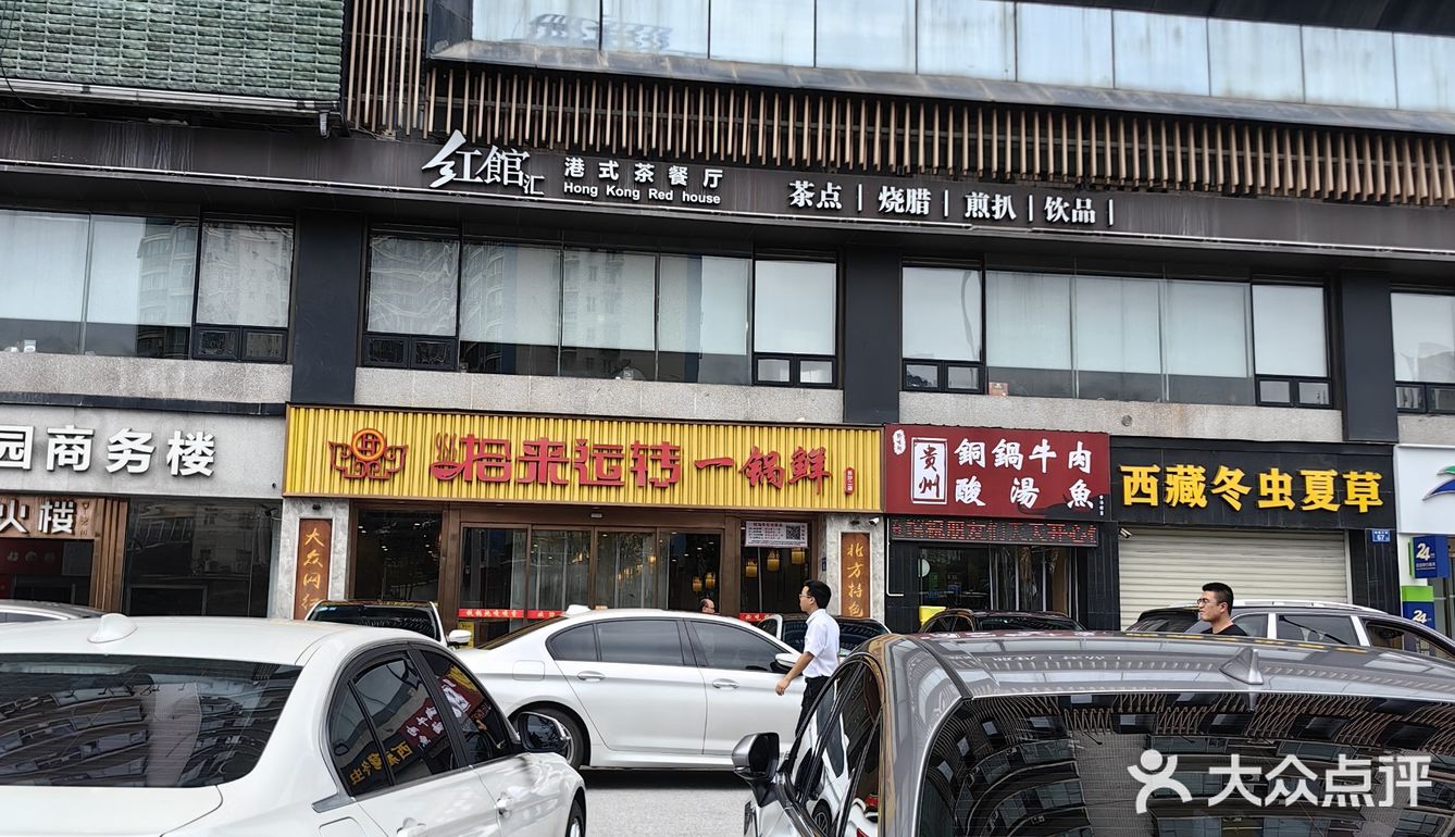 探店拾来运转一锅鲜（梦泽园）