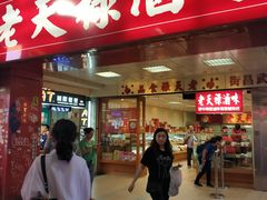 门面-上海老天禄