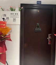 -颜续美容美体