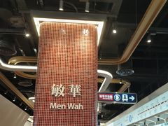 -敏华冰厅(平安金融中心店)