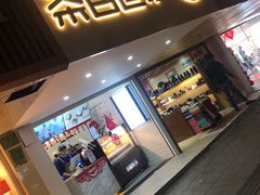 门面-茶百道(京溪店)