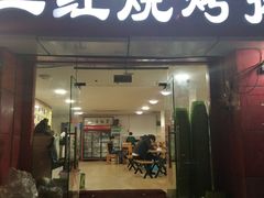 门面-二红烧烤排骨串(麦岛店)