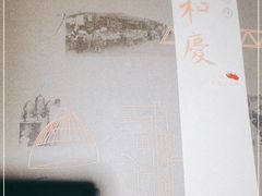 -小和庆·知味(首铸万科店)