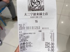-太二酸菜鱼(宁波来福士店)