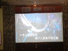 -唱吧麦颂KTV(东胜港悦广场店)