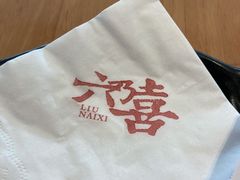 -六乃喜(北园大街)