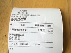 账单-京和风食堂·定食寿喜锅(保利樾广场店)