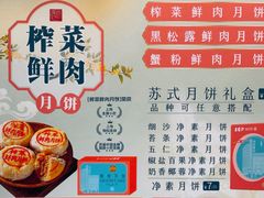 菜单-王家沙点心店(南京西路总店)