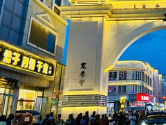 -杨老大焙子月饼干货(宽巷子民族美食街店)