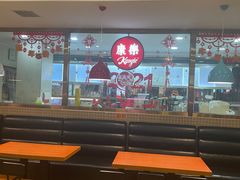 大堂-康乐(滨江道店)