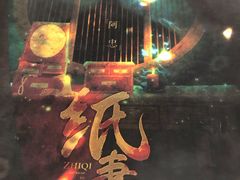 -ELEVEN桌游剧本杀轰趴馆(三里屯店)