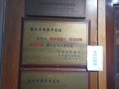 -新聚丰菜馆(太监弄店)