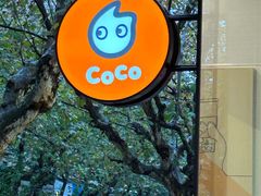-CoCo都可(蓝村店)