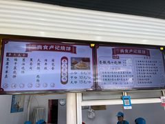 -尚食卢记烧饼(凤凰路总店)