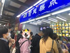 等位区-宫廷糕点铺