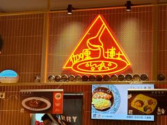 -伽喱博士 Dr.CURRY咖喱饭(太阳宫咖喱店)