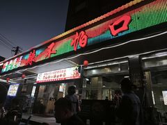 -辣不怕口味虾(凌霄路店)