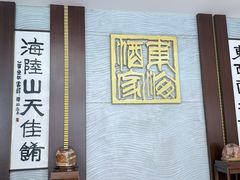 -东海酒家(长平东路店)